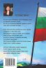 С България в сърцата. Стихове за свободата