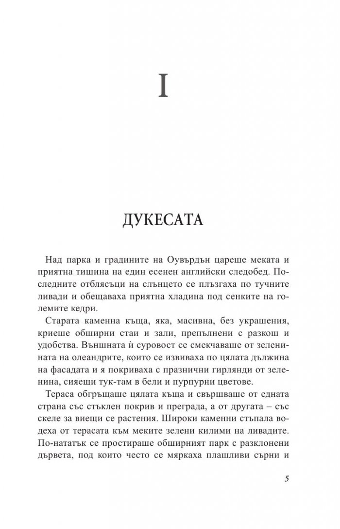 Грозната Джейн