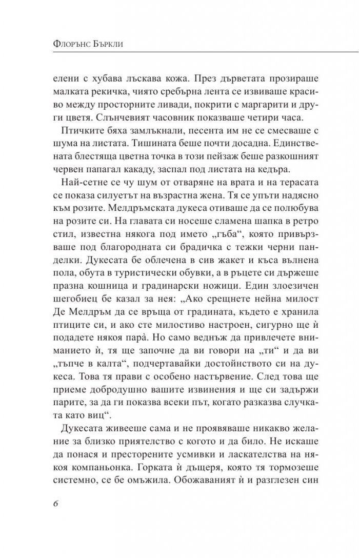 Грозната Джейн