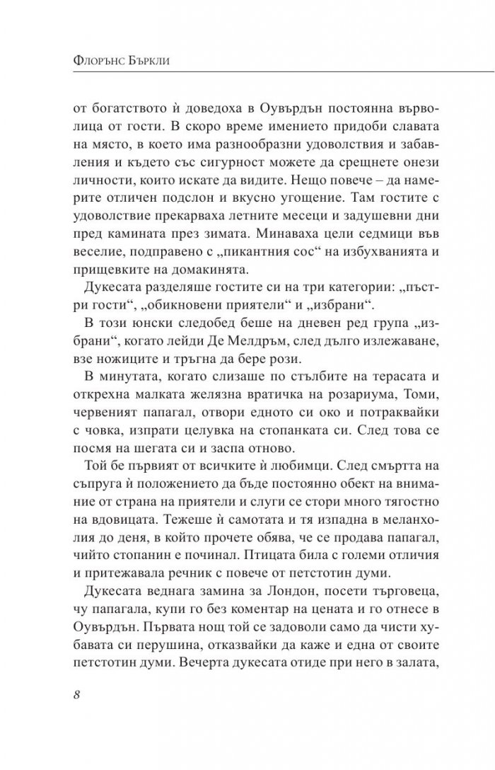 Грозната Джейн