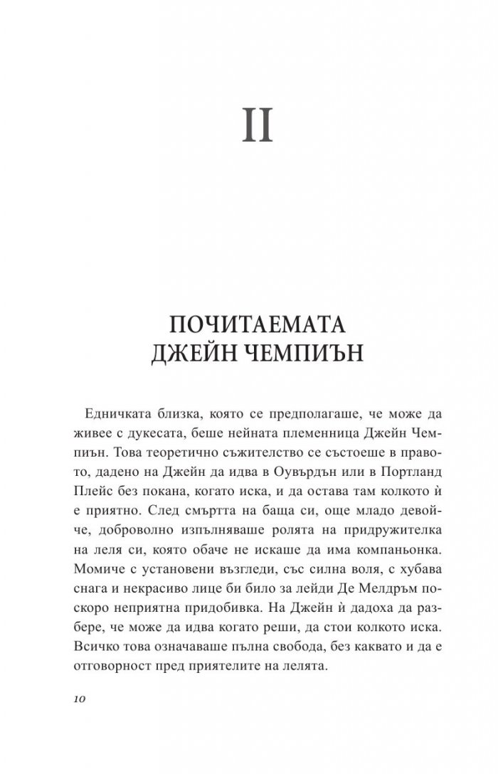Грозната Джейн