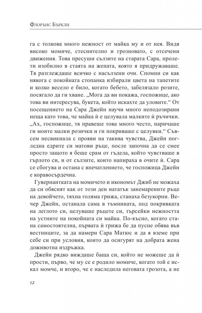 Грозната Джейн