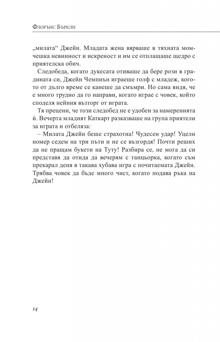 Грозната Джейн