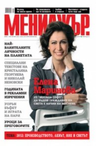 Мениджър; Бр.1/ 2012 г.