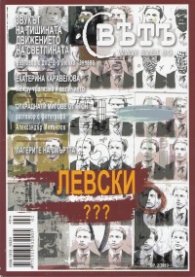 Сп. Свет; Бр.2/2013