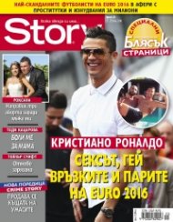 Story; Бр.25/2016