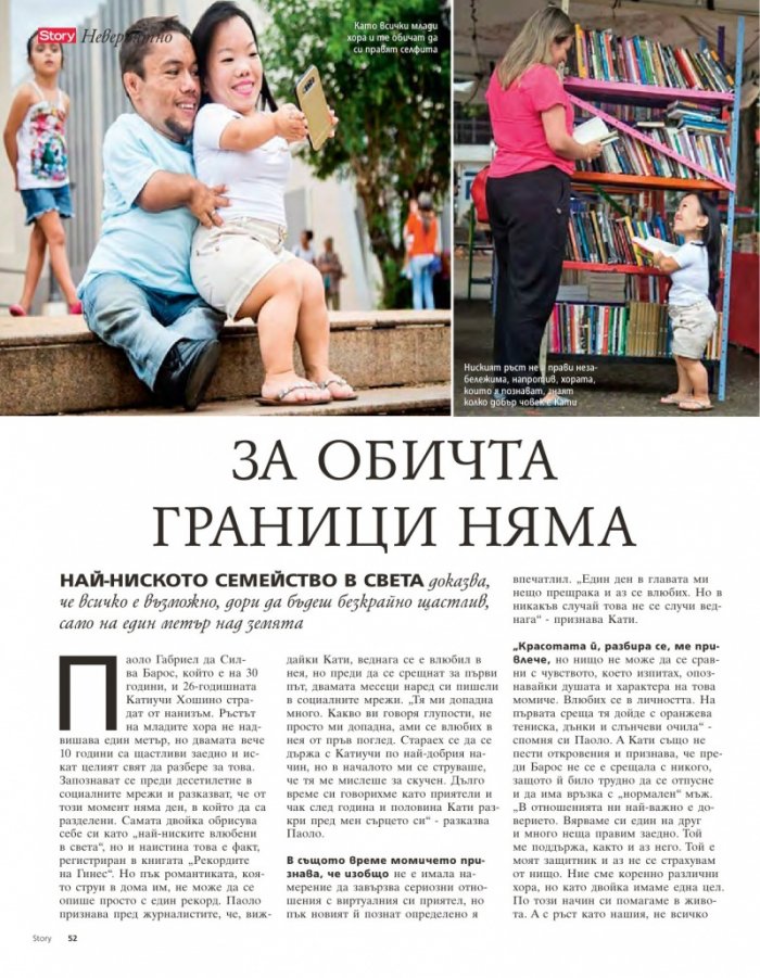 Story; Бр.25/2016