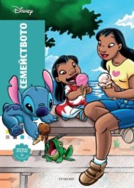 СЕМЕЙСТВОТО. Тайнствени рисунки