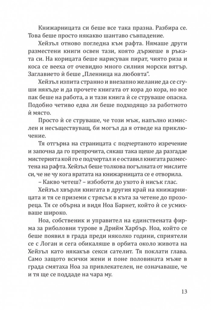 Книжарница "Синамън Бън" (с цветни порезки)