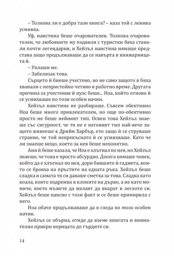 Книжарница "Синамън Бън" (с цветни порезки)