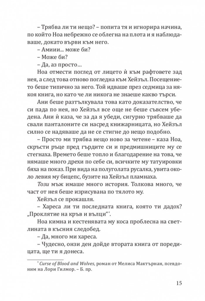 Книжарница "Синамън Бън" (с цветни порезки)