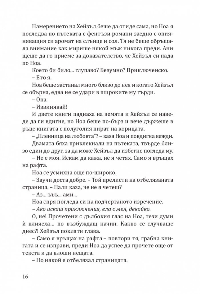 Книжарница "Синамън Бън" (с цветни порезки)