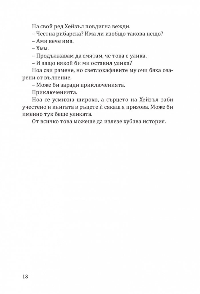 Книжарница "Синамън Бън" (с цветни порезки)