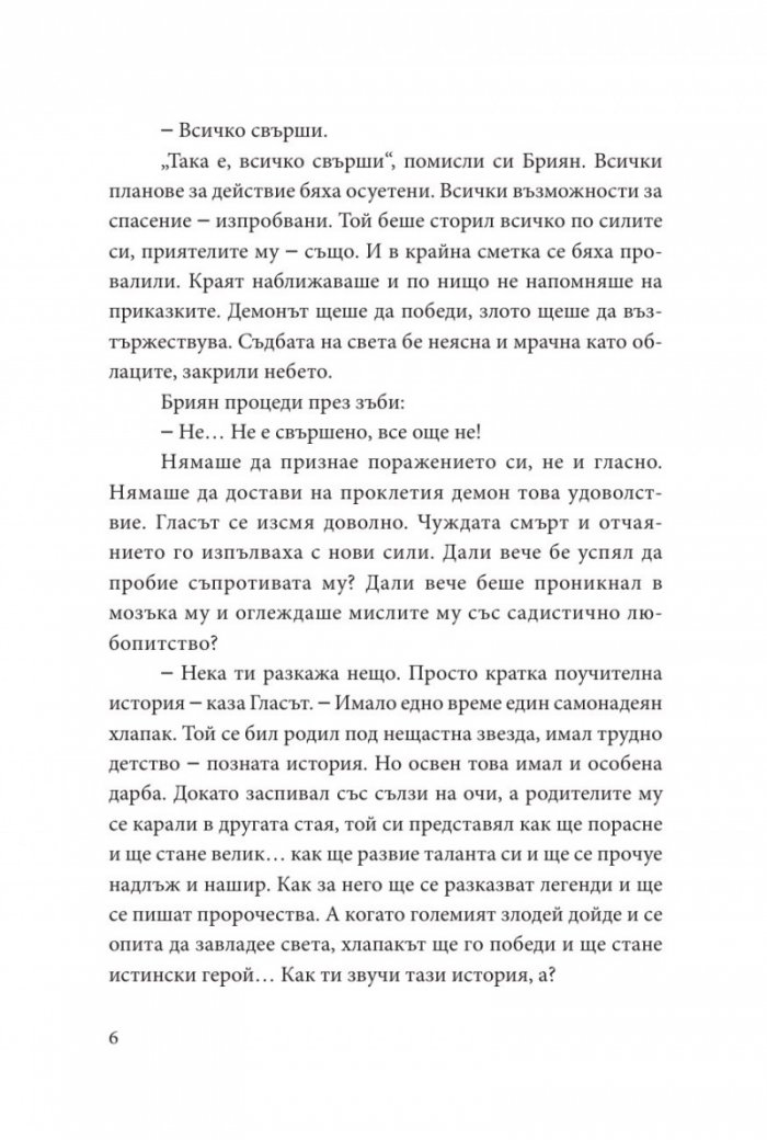 Софийски магьосници 4: Заветното заклинание