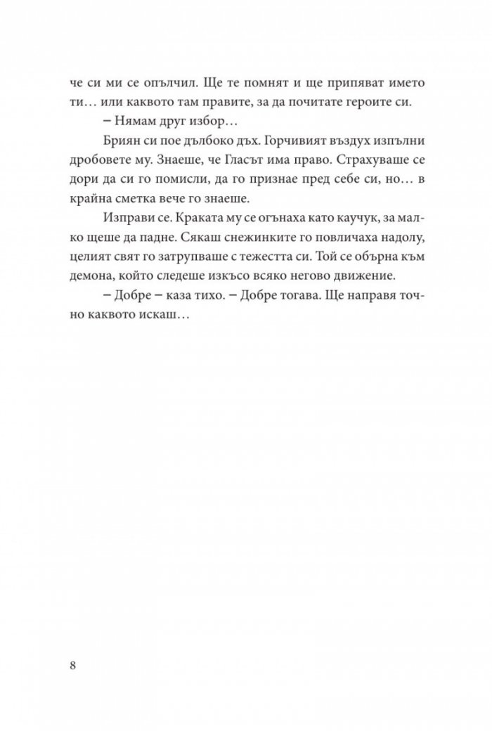 Софийски магьосници 4: Заветното заклинание