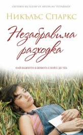 Незабравима разходка
