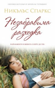 Незабравима разходка