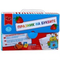Празник на буквите. Комплект