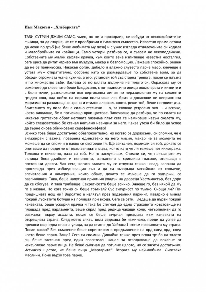 Хлебарката