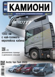 КАМИОНИ – бр.04/2020