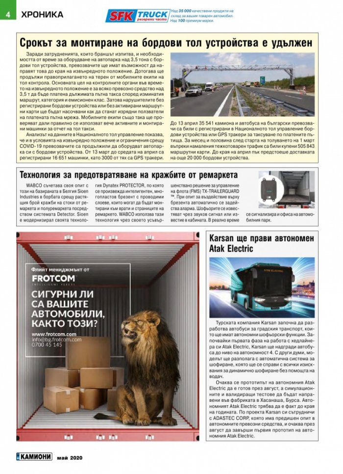 КАМИОНИ – бр.04/2020