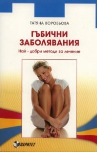 Гъбични заболявания. Най-добри методи за лечение