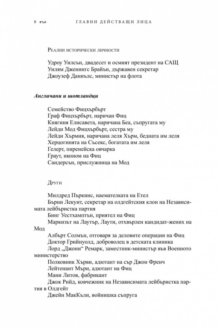 Трилогия "XX век" Кн.1: Крахът на титаните