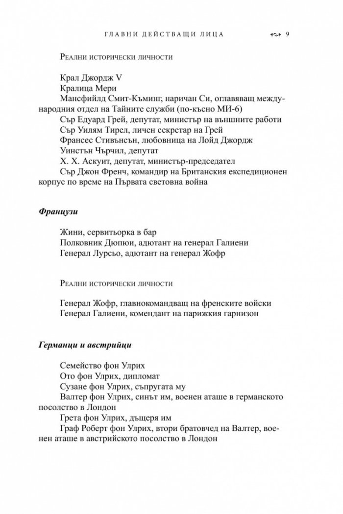Трилогия "XX век" Кн.1: Крахът на титаните