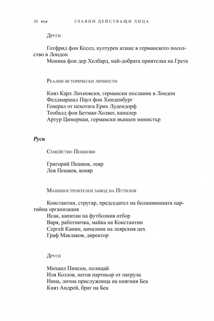Трилогия "XX век" Кн.1: Крахът на титаните