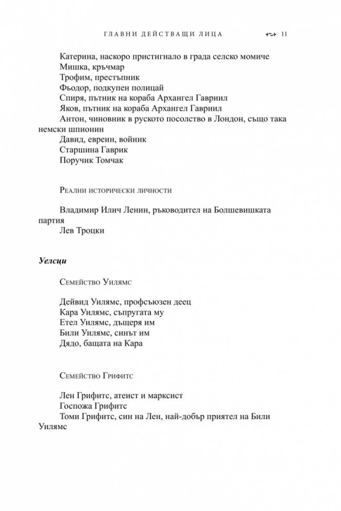 Трилогия "XX век" Кн.1: Крахът на титаните
