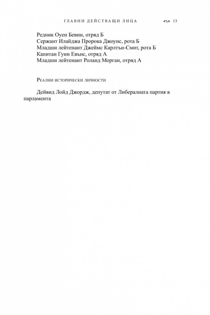 Трилогия "XX век" Кн.1: Крахът на титаните