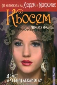 Кьосем. Черната кралица