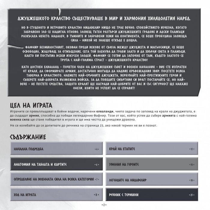 Нидавелир - Настолна игра