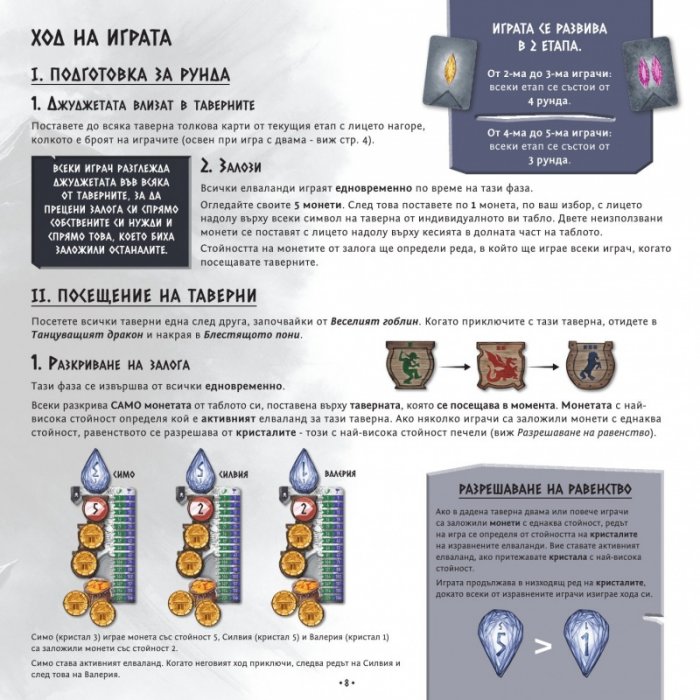 Нидавелир - Настолна игра