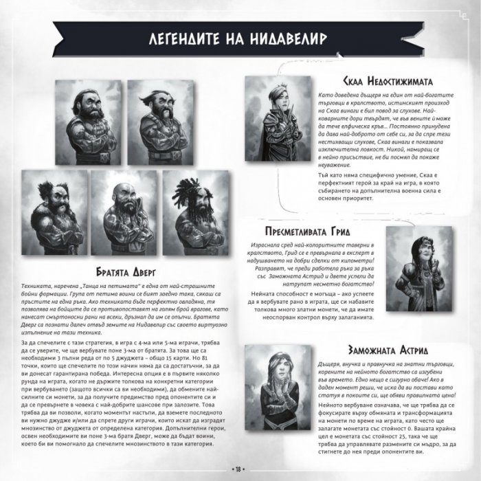 Нидавелир - Настолна игра