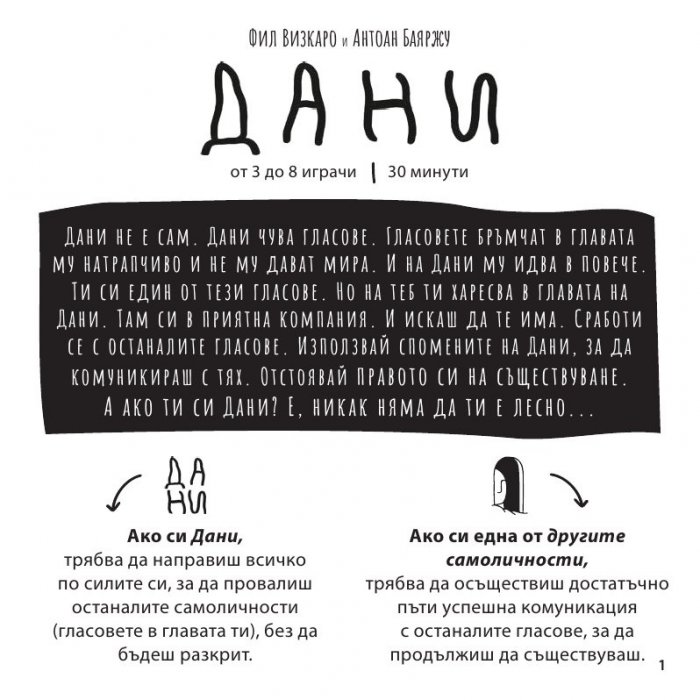 Дани - Настолна игра