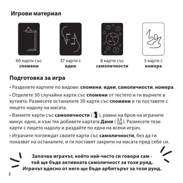 Дани - Настолна игра