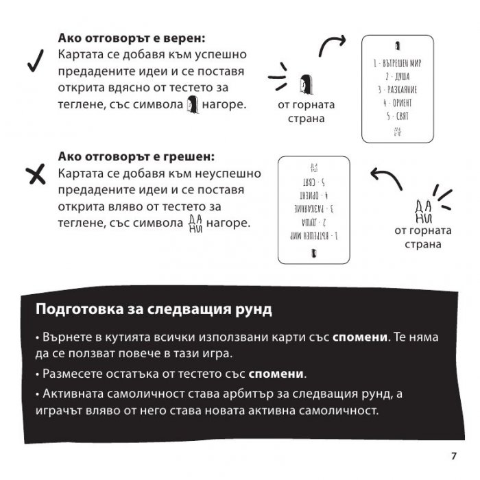 Дани - Настолна игра