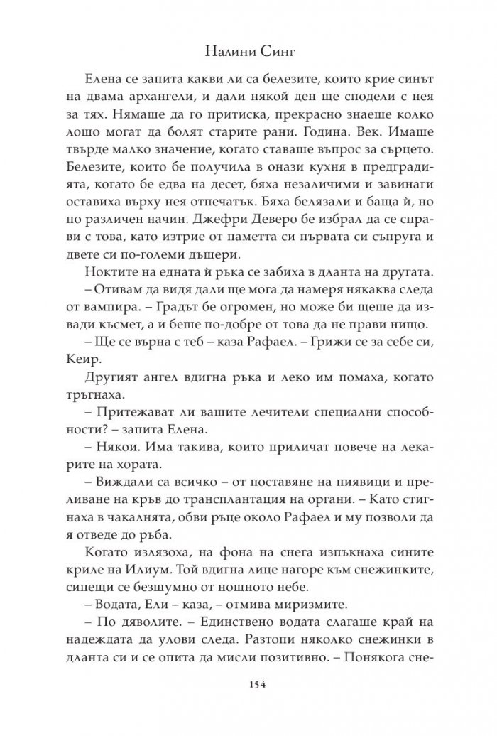 Архангелска целувка Кн.2 от поредицата "Ловец на гилдията"