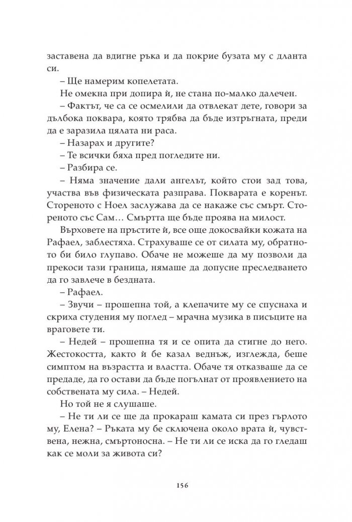 Архангелска целувка Кн.2 от поредицата "Ловец на гилдията"