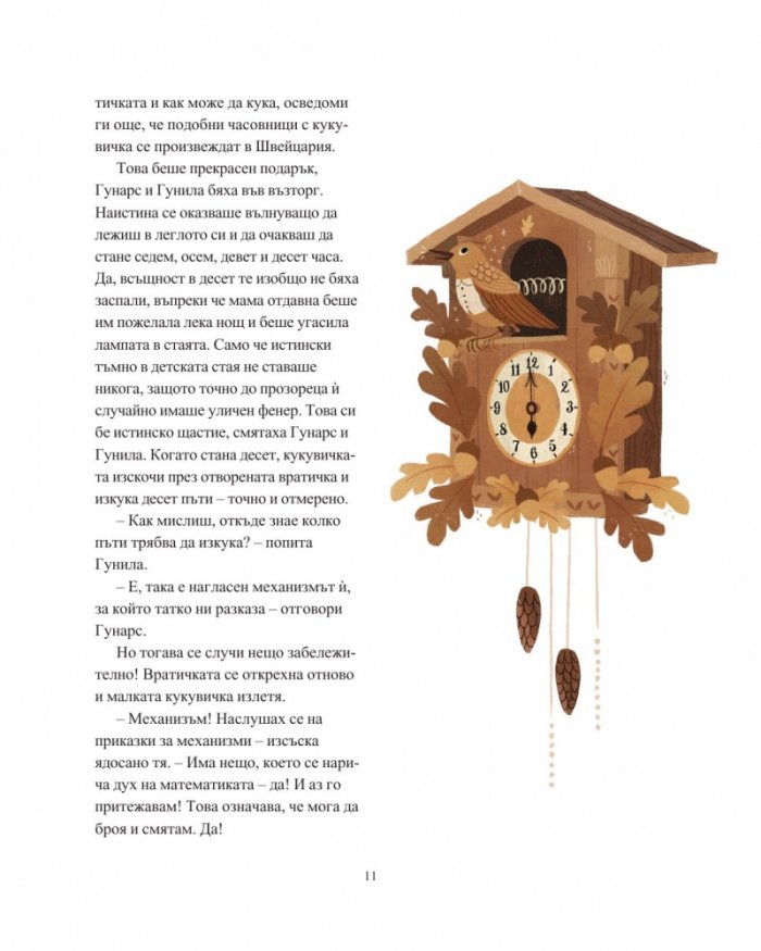 Коледа с Астрид Линдгрен