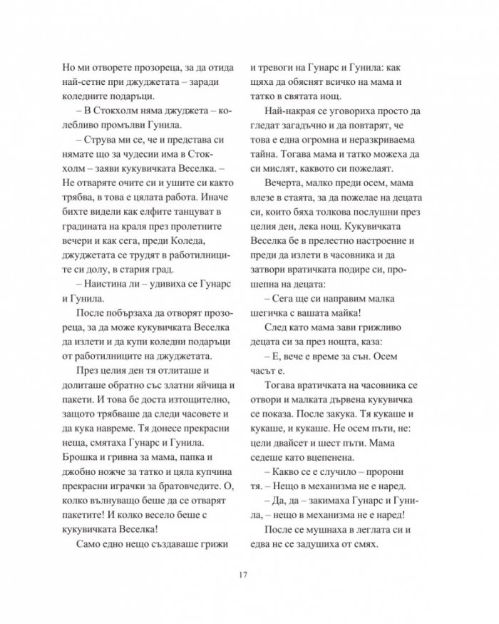 Коледа с Астрид Линдгрен