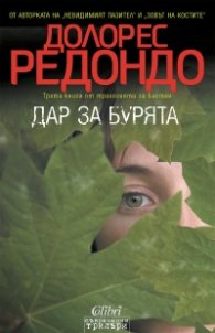 Дар за бурята