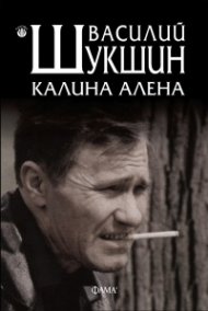 Калина Алена