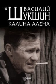 Калина Алена