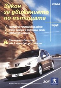 Закон за движение по пътищата 2006