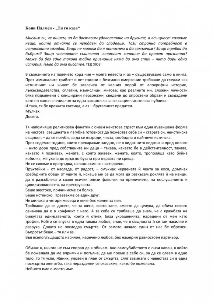 Ти го каза