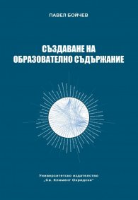 Създаване на образователно съдържание