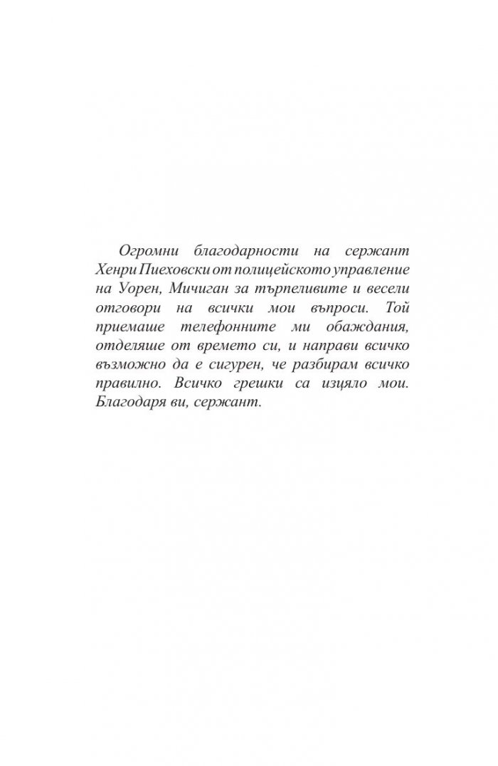 Перфектният мъж
