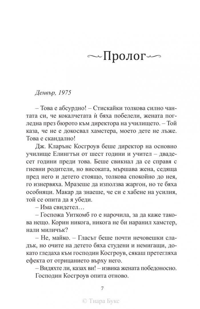 Перфектният мъж